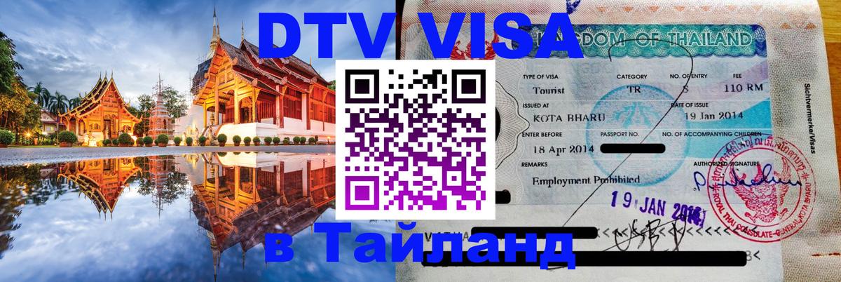 Сколько стоит DTV виза — актуальные цены, оформление даже без документов - Вьентьян  03.10.2025 